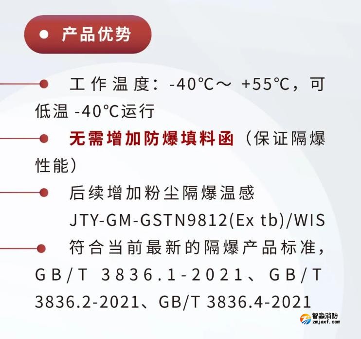 JTY-GM-GSTN9811(Ex)/WIS、GSTN9812(Ex)/WIS海灣隔爆煙感溫感產(chǎn)品優(yōu)勢(shì)